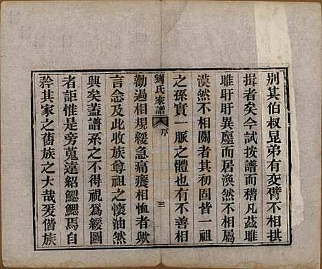 [下载][刘氏家谱]山东刘氏__清光绪三十三年(1907)_一.pdf