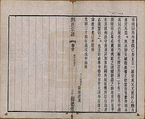 [下载][刘氏宗谱]江苏刘氏__清光绪三十四年(1908)_一.pdf