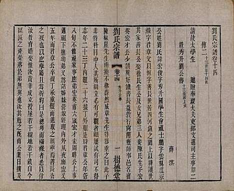 [下载][刘氏宗谱]江苏刘氏__清光绪三十四年(1908)_十四.pdf