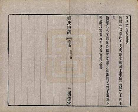 [下载][刘氏宗谱]江苏刘氏__清光绪三十四年(1908)_十四.pdf