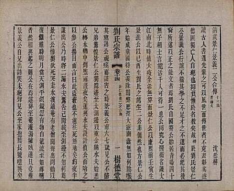 [下载][刘氏宗谱]江苏刘氏__清光绪三十四年(1908)_十四.pdf