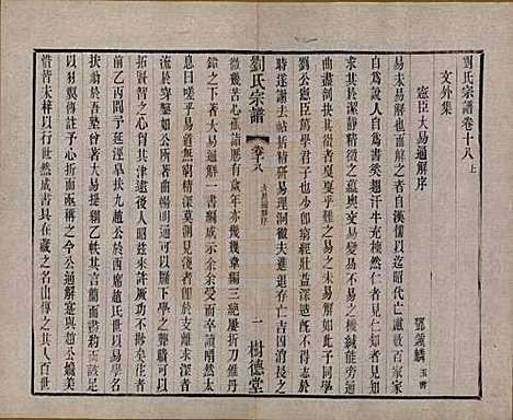 [下载][刘氏宗谱]江苏刘氏__清光绪三十四年(1908)_十八.pdf