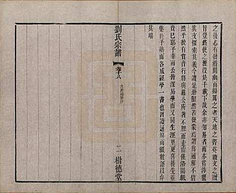 [下载][刘氏宗谱]江苏刘氏__清光绪三十四年(1908)_十八.pdf