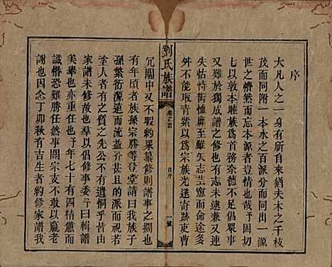 [下载][刘氏族谱]湖南刘氏__清光绪十八年(1892)_一.pdf