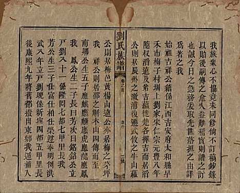 [下载][刘氏族谱]湖南刘氏__清光绪十八年(1892)_一.pdf