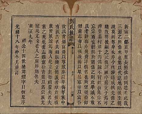 [下载][刘氏族谱]湖南刘氏__清光绪十八年(1892)_一.pdf