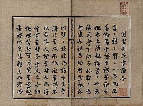 [下载][邵陵刘氏宗谱]湖南刘氏__清乾隆五十五年(1790)_一.pdf