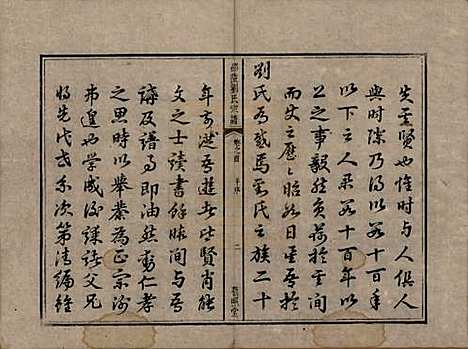 [下载][邵陵刘氏宗谱]湖南刘氏__清乾隆五十五年(1790)_一.pdf