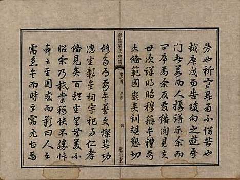 [下载][邵陵刘氏宗谱]湖南刘氏__清乾隆五十五年(1790)_一.pdf