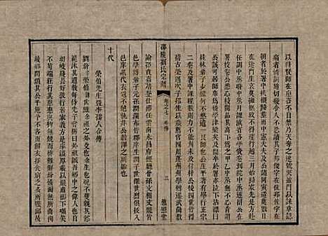 [下载][邵陵刘氏宗谱]湖南刘氏__清乾隆五十五年(1790)_七.pdf