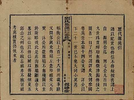 [下载][刘氏族谱]湖南刘氏__清同治十二年(1873)_一.pdf