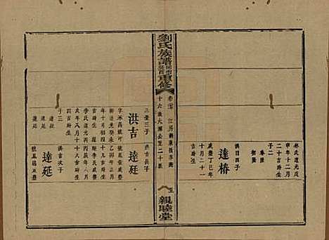 [下载][刘氏族谱]湖南刘氏__清同治十二年(1873)_二十七.pdf