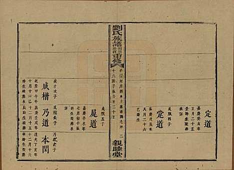 [下载][刘氏族谱]湖南刘氏__清同治十二年(1873)_三十二.pdf