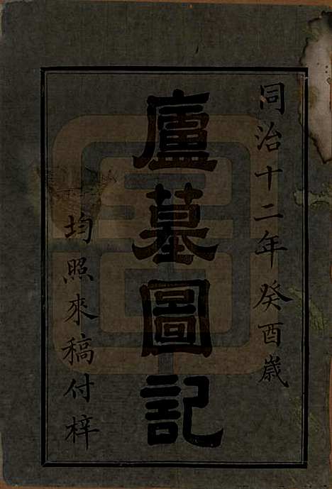 [下载][刘氏族谱]湖南刘氏__清同治十二年(1873)_四十二.pdf