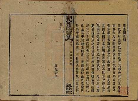 [下载][刘氏族谱]湖南刘氏__清同治十二年(1873)_四十二.pdf