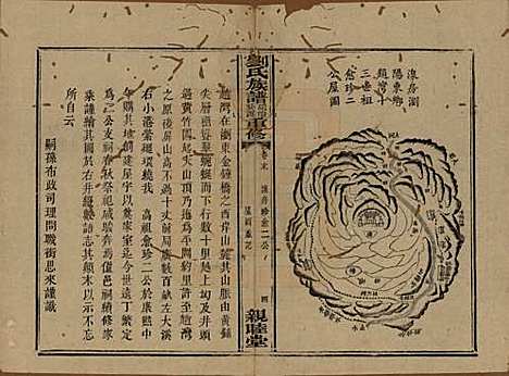 [下载][刘氏族谱]湖南刘氏__清同治十二年(1873)_四十二.pdf