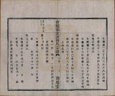 [下载][会稽张家沥柳氏宗谱]浙江柳氏(共四卷)__民国十四年（1925）_三.pdf