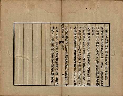 [下载][分湖柳氏家谱]江苏柳氏(共十卷)__清道光二十一年（1841）_一.pdf