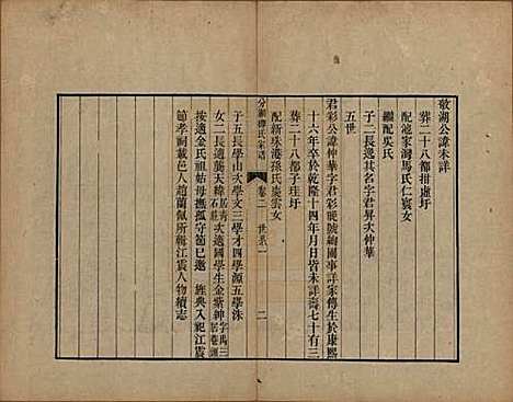 [下载][分湖柳氏家谱]江苏柳氏(共十卷)__清道光二十一年（1841）_二.pdf