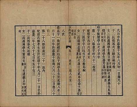 [下载][分湖柳氏家谱]江苏柳氏(共十卷)__清道光二十一年（1841）_三.pdf