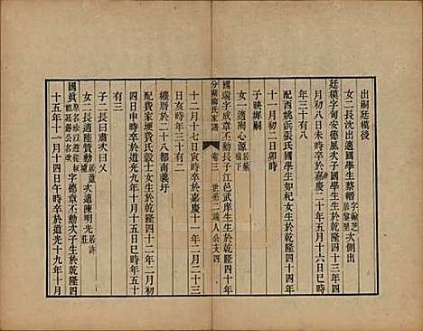 [下载][分湖柳氏家谱]江苏柳氏(共十卷)__清道光二十一年（1841）_三.pdf