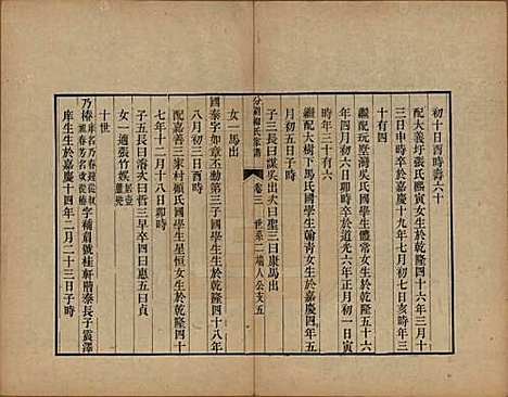 [下载][分湖柳氏家谱]江苏柳氏(共十卷)__清道光二十一年（1841）_三.pdf