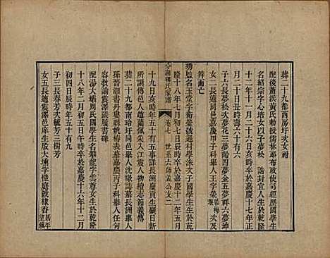 [下载][分湖柳氏家谱]江苏柳氏(共十卷)__清道光二十一年（1841）_七.pdf