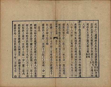 [下载][分湖柳氏家谱]江苏柳氏(共十卷)__清道光二十一年（1841）_七.pdf