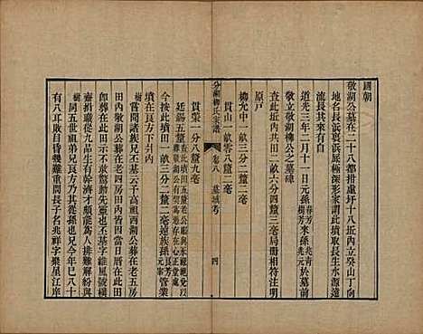 [下载][分湖柳氏家谱]江苏柳氏(共十卷)__清道光二十一年（1841）_八.pdf