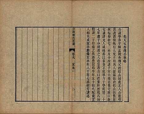 [下载][分湖柳氏家谱]江苏柳氏(共十卷)__清道光二十一年（1841）_九.pdf