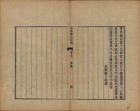 [下载][分湖柳氏家谱]江苏柳氏(共十卷)__清道光二十一年（1841）_九.pdf