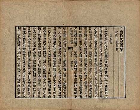 [下载][分湖柳氏家谱]江苏柳氏(共十卷)__清道光二十一年（1841）_十.pdf