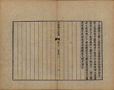 [下载][分湖柳氏家谱]江苏柳氏(共十卷)__清道光二十一年（1841）_十.pdf