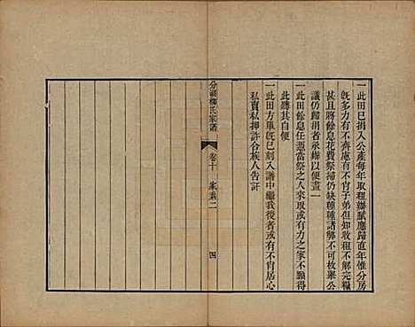 [下载][分湖柳氏家谱]江苏柳氏(共十卷)__清道光二十一年（1841）_十.pdf