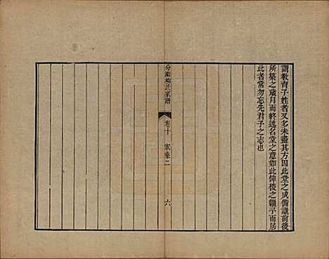 [下载][分湖柳氏家谱]江苏柳氏(共十卷)__清道光二十一年（1841）_十.pdf