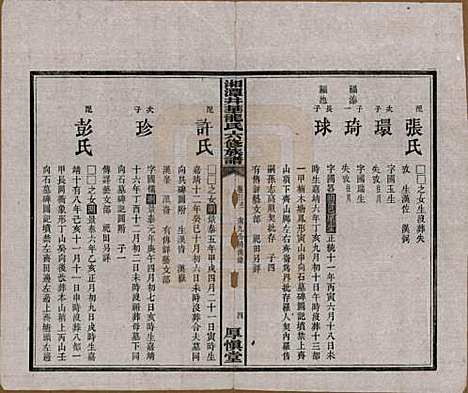 [下载][湘潭井华龙氏六修族谱]湖南龙氏__民国23年1934_三.pdf