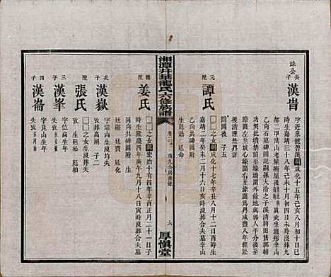 [下载][湘潭井华龙氏六修族谱]湖南龙氏__民国23年1934_三.pdf