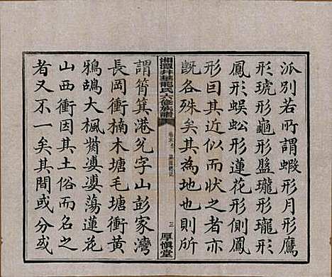 [下载][湘潭井华龙氏六修族谱]湖南龙氏__民国23年1934_五.pdf