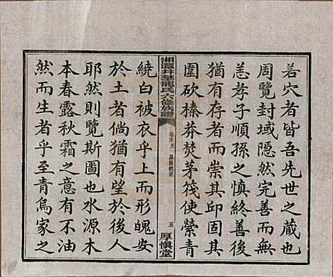 [下载][湘潭井华龙氏六修族谱]湖南龙氏__民国23年1934_五.pdf