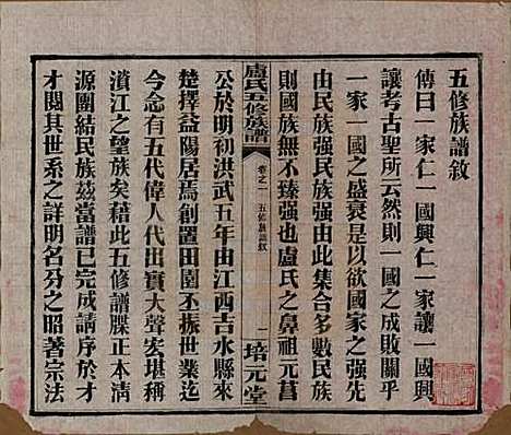 [下载][卢氏五修族谱]湖南卢氏(共十四卷)__民国三十六年（1947）_一.pdf