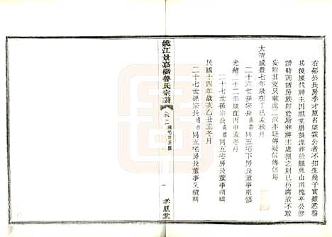 [下载][姚江景嘉桥鲁氏宗谱]浙江鲁氏(共二十四卷)__民国十四年（1925）_十四.pdf