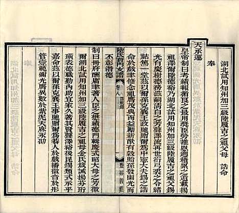 [下载][陆氏葑门支谱]江苏陆氏(共十七卷)__清光绪十四年（1888）_八.pdf