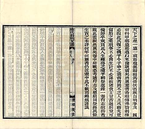 [下载][陆氏葑门支谱]江苏陆氏(共十七卷)__清光绪十四年（1888）_九.pdf