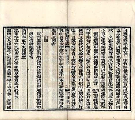 [下载][陆氏葑门支谱]江苏陆氏(共十七卷)__清光绪十四年（1888）_十二.pdf