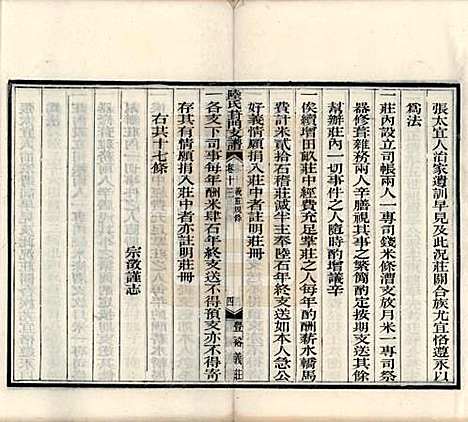 [下载][陆氏葑门支谱]江苏陆氏(共十七卷)__清光绪十四年（1888）_十三.pdf