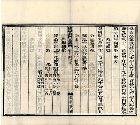 [下载][陆氏葑门支谱]江苏陆氏(共十七卷)__清光绪十四年（1888）_十四.pdf