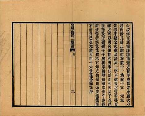 [下载][定兴鹿氏二续谱]河北鹿氏(共十五卷)__清光绪二十三年（1897）_一.pdf