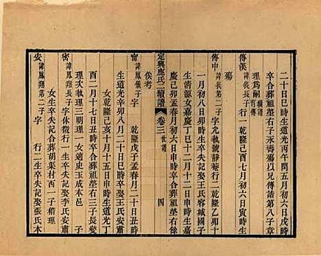 [下载][定兴鹿氏二续谱]河北鹿氏(共十五卷)__清光绪二十三年（1897）_三.pdf