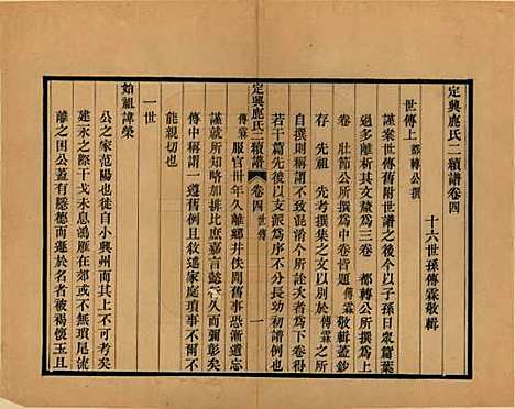 [下载][定兴鹿氏二续谱]河北鹿氏(共十五卷)__清光绪二十三年（1897）_四.pdf