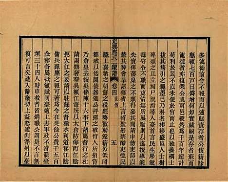 [下载][定兴鹿氏二续谱]河北鹿氏(共十五卷)__清光绪二十三年（1897）_四.pdf